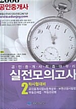 공인중개사(2차) 최종마무리 실전모의고사