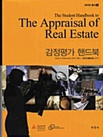 The Appraisal of Real Estate 감정평가 핸드북