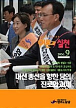 이론과 실천 2006.9