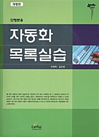 자동화목록실습