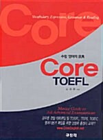 Core TOEFL