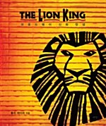 (The)lion king: 브로드웨이 신화 탄생