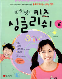 (박현영의)Kid's singlish. 6