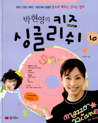 (박현영의)Kid's singlish. 10