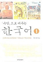 한국어 1