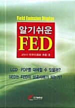 알기쉬운 FED