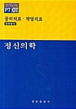 정신의학