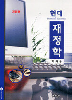 현대재정학 개정판