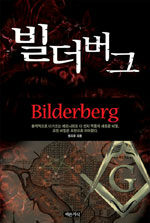 빌더버그