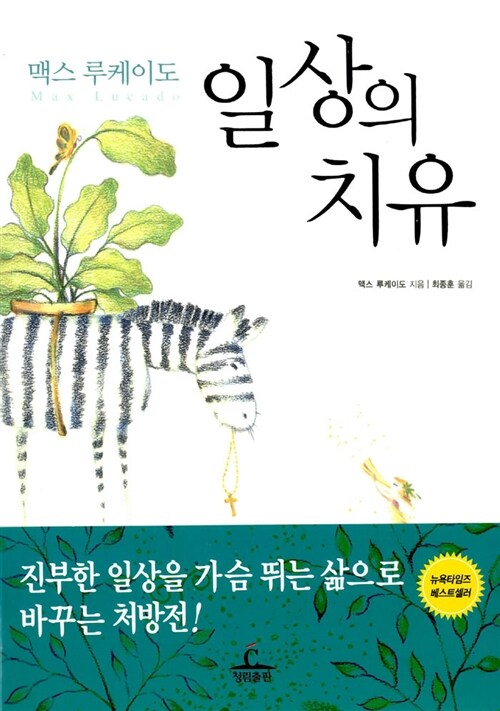 일상의 치유