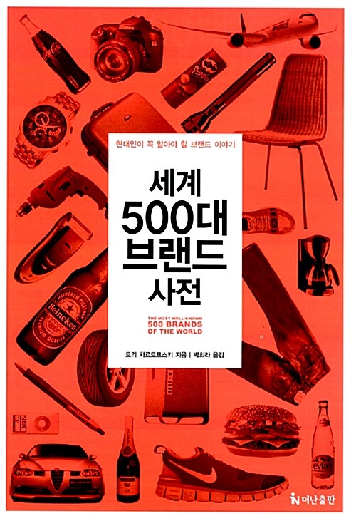 세계 500대 브랜드 사전