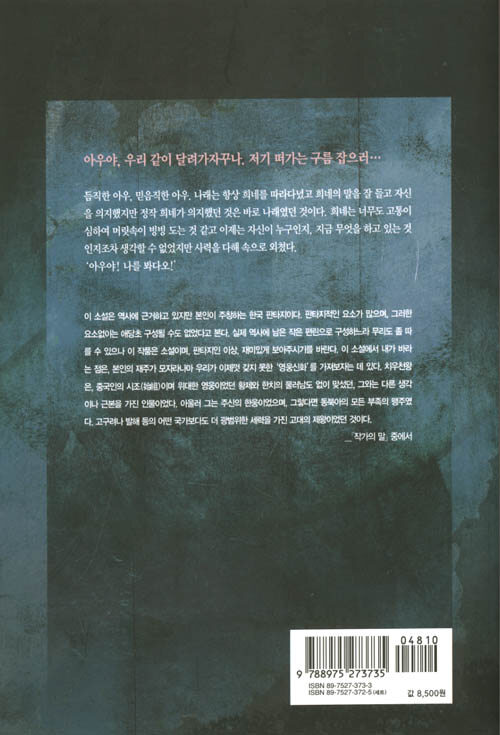 치우천왕기. 9 : 음모의 부활 : 이우혁 장편소설 초판