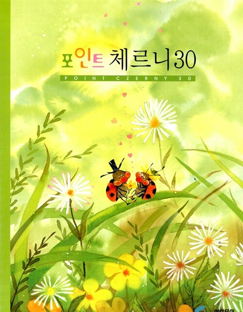 [중고] 포인트 체르니 30 (스프링)