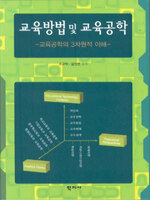 교육방법 및 교육공학:교육공학의 3차원적 이해