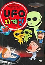 UFO 외계인
