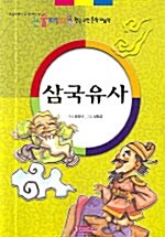 [중고] 삼국유사