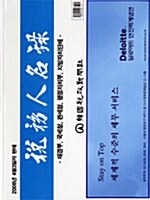 세무인명록 2006.4.3 현재