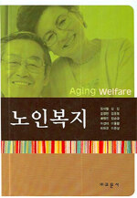 노인복지=Aging welfare