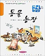 [중고] 동물 농장