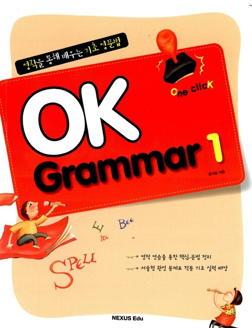 [중고] OK Grammar 1