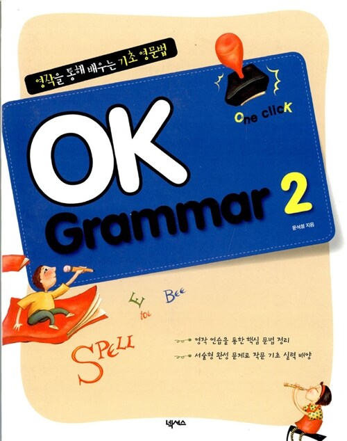 [중고] OK Grammar 2