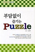 부담없이 즐기는 Puzzle (139 조각)