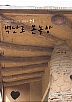 [중고] 벽난로 온돌방