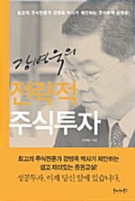 강병욱의 전략적 주식투자