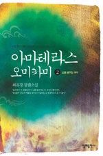 [중고] 아마테라스 오미카미 2