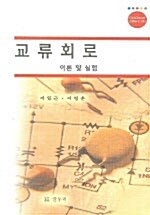 교류회로