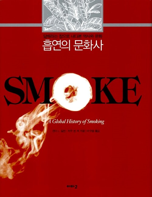 흡연의 문화사