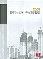 일반건설업자 시공능력평가현황