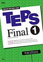 TEPS Final 1 (시험지 + 해설지 + CD 1장)