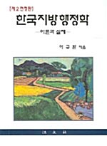 한국지방행정학