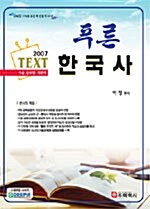 9급 Text 푸른 한국사