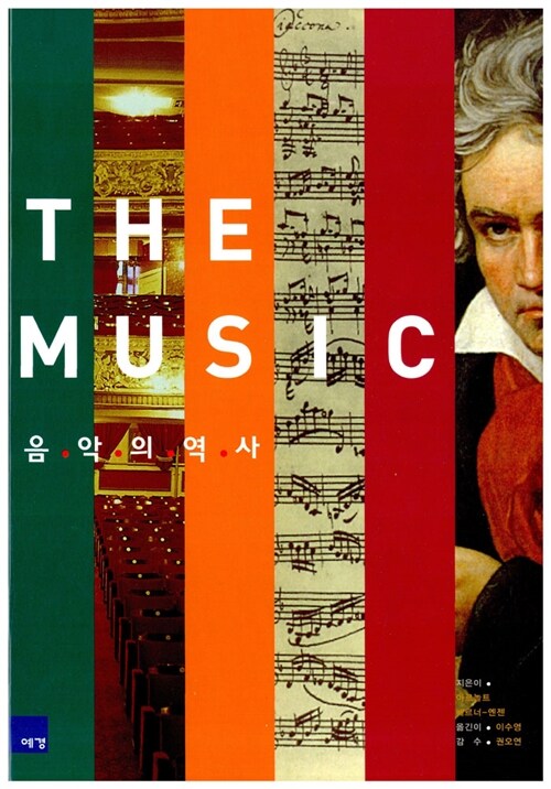 [중고] The Music 음악의 역사 (양장)