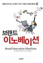 [중고] 브랜드 이노베이션
