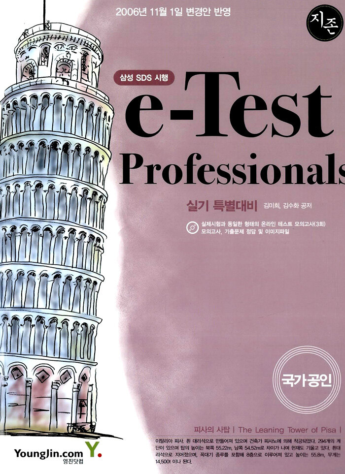 e-Test professionals : 실기 특별대비