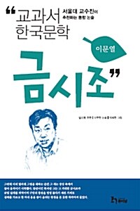 [중고] 금시조