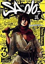 [중고] 사도 Sado 3