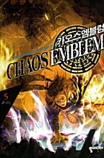 카오스 엠블럼 Chaos Emblem 5
