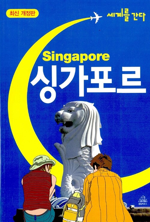 [중고] 싱가포르