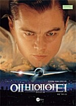 에비에이터= (The)aviator