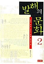 발해의 문화 2