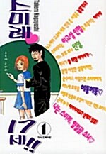 스미레 17세!! 1