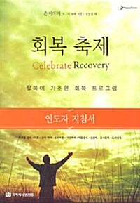 [중고] 회복 축제