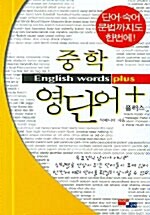 중학 영단어 플러스