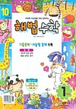 해법수학 1학년 10월호