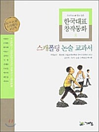 한국대표 창작동화 8