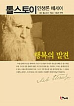 행복의 발견 (반양장)